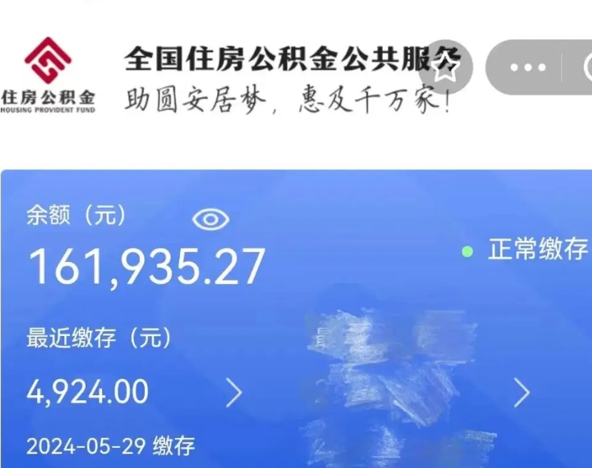 泉州公积金离职代办条件（泉州公积金离职需要什么手续）